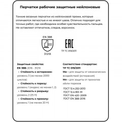Перчатки защитные нейлоновые белые размер 7, TOUCH Перчатки защитные нейлоновые белые размер 7, TOUCH - фото 4
