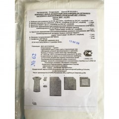 Комплект акушерский медицинский, стерил. КБР-12 Гекса Комплект акушерский медицинский, стерил. КБР-12 Гекса - фото 3