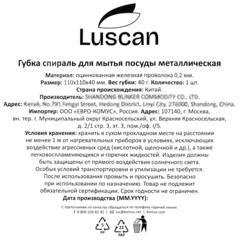 Губка-мочалка спираль металлическая Luscan 110х110х40мм 40г - фото 9