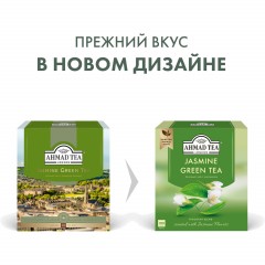 Чай Ahmad Green Jasmine Tea зеленый 100пак/уп 475-08 - фото 11