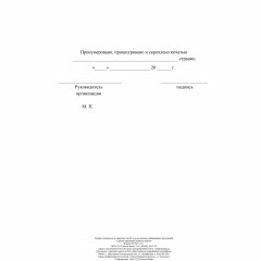 Журнал осмотра рук и открыт частей тела на налич гнойничк. заболеван КЖ4120 Журнал осмотра рук и открыт частей тела на налич гнойничк. заболеван КЖ4120 - фото 4