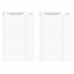 Журнал Санитарный КЖ 130 - фото 3