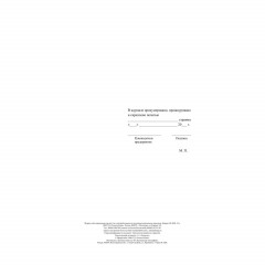 Журнал учёта присвоения гр. 1 по электробез неэлетротехническ персон КЖ 134 - фото 4