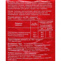 Хлебцы хрустящие Злаковый коктейль клюквенный Dr.Korner 100 гр Хлебцы хрустящие Злаковый коктейль клюквенный Dr.Korner 100 гр - фото 3