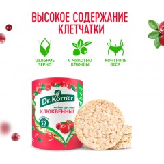 Хлебцы хрустящие Злаковый коктейль клюквенный Dr.Korner 100 гр Хлебцы хрустящие Злаковый коктейль клюквенный Dr.Korner 100 гр - фото 5