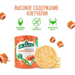 Хлебцы хрустящие Кукурузно-рисовые карамельные Dr.Korner 90 гр - фото 4