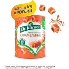 Хлебцы хрустящие Кукурузно-рисовые карамельные Dr.Korner 90 гр - фото 7