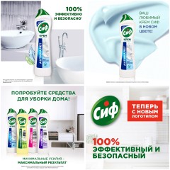Чистящее средство 500 мл, CIF (Сиф) "Актив фреш", крем Чистящее средство 500 мл, CIF (Сиф) "Актив фреш", крем - фото 8