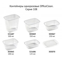 Контейнеры одноразовые OfficeClean 2000мл, набор 100шт., без крышек, 186*132*134мм, ПП, прозрачные Контейнеры одноразовые OfficeClean 2000мл, набор 100шт., без крышек, 186*132*134мм, ПП, прозрачные - фото 5