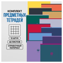 Комплект (12 шт.) предметных тетрадей 48л. BG "Monocolor. Element", ламинация soft-touch, выб. лак, 70г/м2, пенал Комплект (12 шт.) предметных тетрадей 48л. BG "Monocolor. Element", ламинация soft-touch, выб. лак, 70г/м2, пенал - фото 2