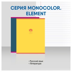 Комплект (12 шт.) предметных тетрадей 48л. BG "Monocolor. Element", ламинация soft-touch, выб. лак, 70г/м2, пенал Комплект (12 шт.) предметных тетрадей 48л. BG "Monocolor. Element", ламинация soft-touch, выб. лак, 70г/м2, пенал - фото 5