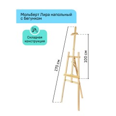 Мольберт напольный Лира с бегунком Гамма "Хобби", 54*58*170см, сосна - фото 2