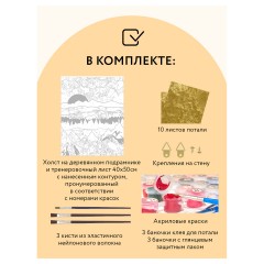 Картина по номерам на холсте ТРИ СОВЫ "Розовый закат", 40*50, с поталью, акриловыми красками и кистями Картина по номерам на холсте ТРИ СОВЫ "Розовый закат", 40*50, с поталью, акриловыми красками и кистями - фото 2
