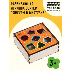 Развивающая игрушка ТРИ СОВЫ Сортер "Фигуры в шкатулке", дерево, 7 деталей Развивающая игрушка ТРИ СОВЫ Сортер "Фигуры в шкатулке", дерево, 7 деталей - фото 2
