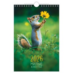 Календарь настенный перекидной на гребне, 170*250 мм 6л. BG "Милые животные", 2026г.