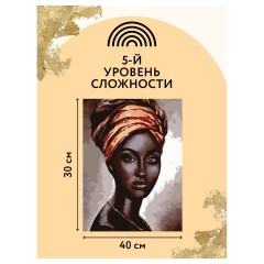Картина по номерам на холсте ТРИ СОВЫ "Африканская женщина", 30*40, с поталью, акриловыми красками и кистями Картина по номерам на холсте ТРИ СОВЫ "Африканская женщина", 30*40, с поталью, акриловыми красками и кистями - фото 3
