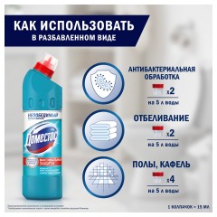 Чистящее средство 500 мл, DOMESTOS "Свежесть Атлантики", с отбеливающим эффектом, гель Чистящее средство 500 мл, DOMESTOS "Свежесть Атлантики", с отбеливающим эффектом, гель - фото 3