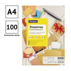 Этикетки самоклеящиеся А4 100л. OfficeSpace, белые, 08 фр. (105*74,3), 70г/м2 Этикетки самоклеящиеся А4 100л. OfficeSpace, белые, 08 фр. (105*74,3), 70г/м2 - фото 2