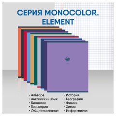 Комплект (12 шт.) предметных тетрадей 48л. BG "Monocolor. Element", ламинация soft-touch, выб. лак, 70г/м2, пенал Комплект (12 шт.) предметных тетрадей 48л. BG "Monocolor. Element", ламинация soft-touch, выб. лак, 70г/м2, пенал - фото 4