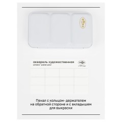 Акварель художественная Гамма "Старый Мастер" IWS "Белые цветы", 12цв*2,6мл, кюветы, метал. коробка Акварель художественная Гамма "Старый Мастер" IWS "Белые цветы", 12цв*2,6мл, кюветы, метал. коробка - фото 5