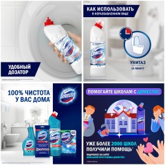 Чистящее средство 500 мл, DOMESTOS "Свежесть Атлантики", с отбеливающим эффектом, гель Чистящее средство 500 мл, DOMESTOS "Свежесть Атлантики", с отбеливающим эффектом, гель - фото 9
