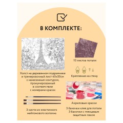 Картина по номерам на холсте ТРИ СОВЫ "Париж", 40*50, с поталью, акриловыми красками и кистями Картина по номерам на холсте ТРИ СОВЫ "Париж", 40*50, с поталью, акриловыми красками и кистями - фото 2