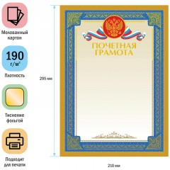 Почетная грамота А4, ArtSpace, мелованный картон, тиснение фольгой - фото 3