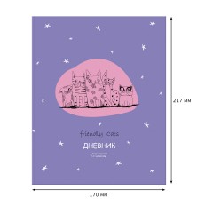 Дневник 1-11 кл. 48л. ЛАЙТ BG "Дружелюбные кошки", матовая ламинация - фото 3