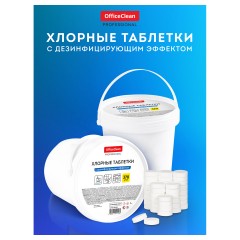 Хлорные таблетки OfficeClean Professional, с дезинфицирующим эффектом, ведро, 370 табл. Хлорные таблетки OfficeClean Professional, с дезинфицирующим эффектом, ведро, 370 табл. - фото 3