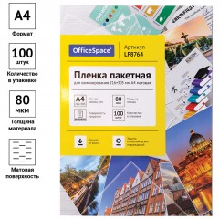 Пленка для ламинирования А4 OfficeSpace 216*303мм, 80мкм, матовая, 100л. - фото 2