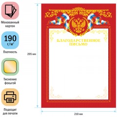 Благодарственное письмо А4, ArtSpace, мелованный картон, тиснение фольгой - фото 3