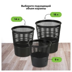 Корзина для мусора офисная 9л пластик, черная СТАММ КР21 Корзина для мусора офисная 9л пластик, черная СТАММ КР21 - фото 10