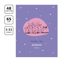Дневник 1-11 кл. 48л. ЛАЙТ BG "Дружелюбные кошки", матовая ламинация - фото 2