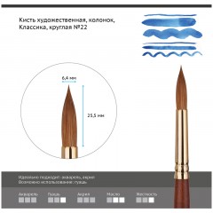 Кисть художественная колонок Гамма "Классика", круглая №22 Кисть художественная колонок Гамма "Классика", круглая №22 - фото 2