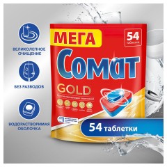 Таблетки для посудомоечных машин Сомат "Gold", 54шт. - фото 3