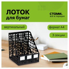 Лоток вертикальный для бумаг Attache сборный черный 3 отделения,  240мм - фото 2