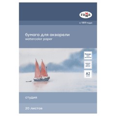 Папка для акварели 20л., А2, Гамма "Студия", 200г/м2, среднее зерно