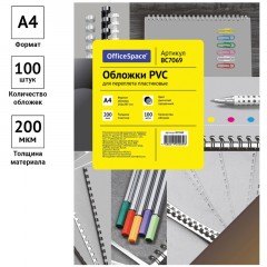 Обложка А4 OfficeSpace "PVC" 200мкм, прозрачный дымчатый пластик, 100л. Обложка А4 OfficeSpace "PVC" 200мкм, прозрачный дымчатый пластик, 100л. - фото 2