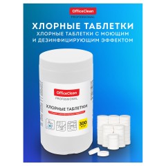 Хлорные таблетки OfficeClean Professional, с моющим и дезинфицирующим эффектом, 300 табл. Хлорные таблетки OfficeClean Professional, с моющим и дезинфицирующим эффектом, 300 табл. - фото 2