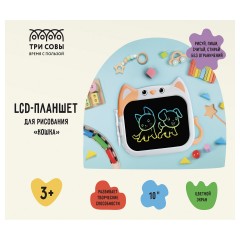 Планшет для рисования LCD, ТРИ СОВЫ "Кошка", 10", оранжевый Планшет для рисования LCD, ТРИ СОВЫ "Кошка", 10", оранжевый - фото 8
