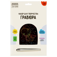 Гравюра с мультицветной основой ТРИ СОВЫ "Супер Дино", А5 - фото 3