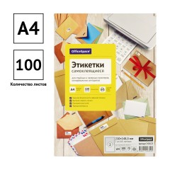Этикетки самоклеящиеся А4 100л. OfficeSpace, белые, 02 фр. (210*148,5), 70г/м2 Этикетки самоклеящиеся А4 100л. OfficeSpace, белые, 02 фр. (210*148,5), 70г/м2 - фото 2