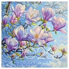 Календарь настенный перекидной на скрепке, 290*290 мм 12л. BG "Поэзия цветов", 2026г.