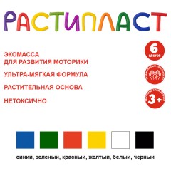 Пластилин Лео "Расти", 06 цветов, растительный, 120г, картон. упаковка - фото 3