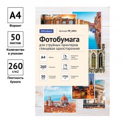 Фотобумага А4 для стр. принтеров OfficeSpace, 260г/м2 (50л) глянцевая односторонняя Фотобумага А4 для стр. принтеров OfficeSpace, 260г/м2 (50л) глянцевая односторонняя - фото 2