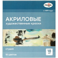 Краски акриловые художественные Гамма "Студия", 18цв., 18 мл/туба, картон. упаковка Краски акриловые художественные Гамма "Студия", 18цв., 18 мл/туба, картон. упаковка - фото 2