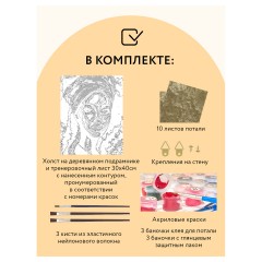 Картина по номерам на холсте ТРИ СОВЫ "Африканская женщина", 30*40, с поталью, акриловыми красками и кистями Картина по номерам на холсте ТРИ СОВЫ "Африканская женщина", 30*40, с поталью, акриловыми красками и кистями - фото 2