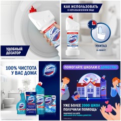Средство для уборки туалета 1,5 л, DOMESTOS (Доместос) "Эксперт сила 7", "Ультра Белый", 67683236 Средство для уборки туалета 1,5 л, DOMESTOS (Доместос) "Эксперт сила 7", "Ультра Белый", 67683236 - фото 9