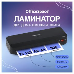 Ламинатор OfficeSpace LM110, А4, 75-125мкм, 2 вала, скорость 30см/мин - фото 2