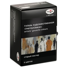 Гуашь художественная Гамма "Старый мастер", 6 цветов, 40мл, "металлик", картон.упак. Гуашь художественная Гамма "Старый мастер", 6 цветов, 40мл, "металлик", картон.упак. - фото 8